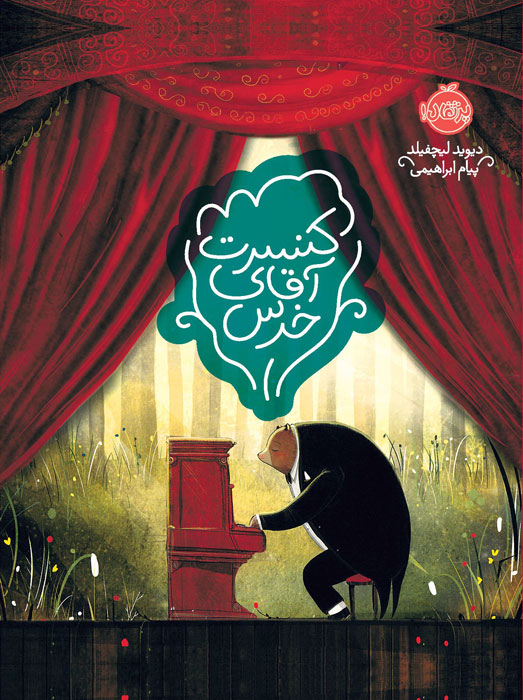 کتاب "کنسرت آقای خرس"